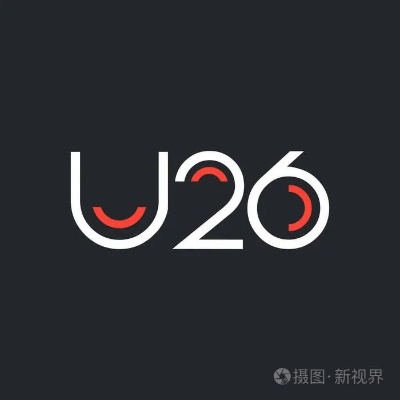 U26的含义和用途详解