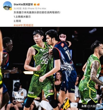 辽篮最新准确消息周琦将回归NBA-第3张图片-www.211178.com_果博福布斯