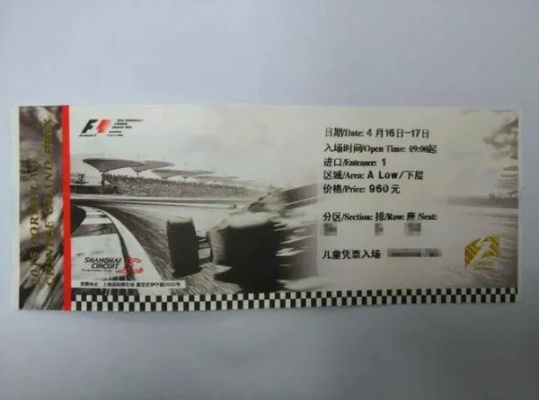 F1赛车门票购买攻略如何快速便捷地买到心仪的门票？-第3张图片-www.211178.com_果博福布斯