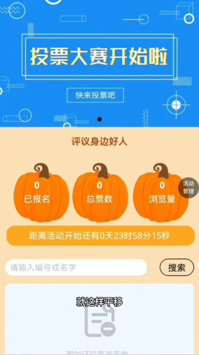 如何进入运动员投票活动页面进行投票-第3张图片-www.211178.com_果博福布斯