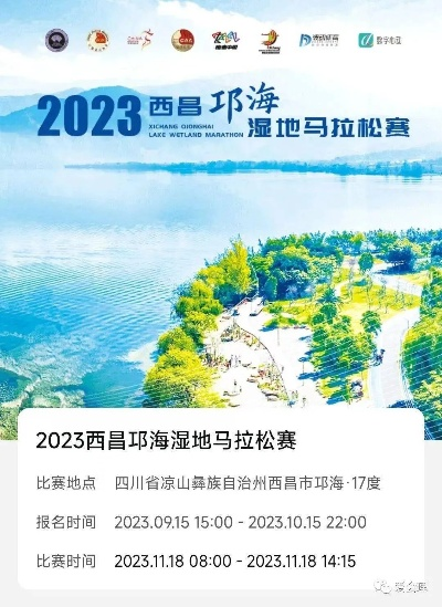 2023西昌马拉松官网正式上线（赛事详情报名攻略一网打尽）