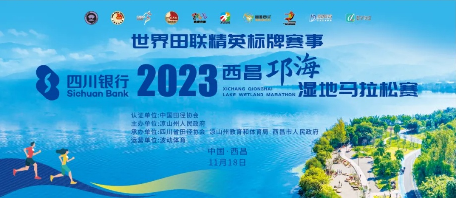 2023西昌马拉松官网正式上线（赛事详情报名攻略一网打尽）-第2张图片-www.211178.com_果博福布斯