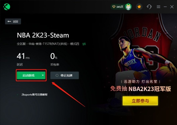 nba2k23免费版下载及安装教程