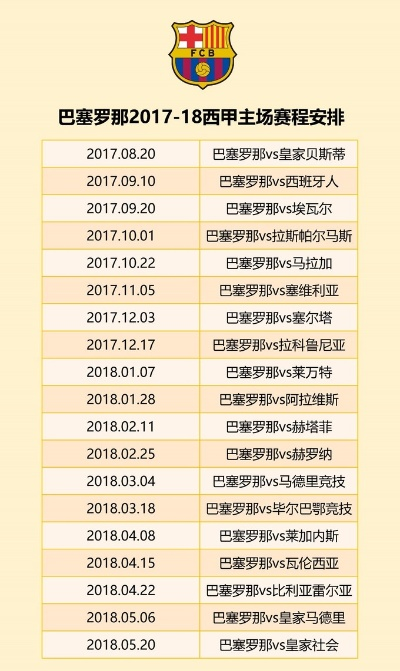 2018西甲联赛赛程表 2018至2019赛季西甲赛程赛果-第3张图片-www.211178.com_果博福布斯