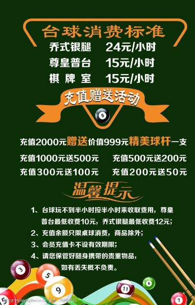 台球室收费大介绍你想知道的全部在这里-第2张图片-www.211178.com_果博福布斯