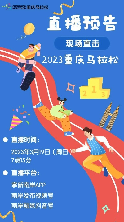 2023重庆国际马拉松报名指南及官网介绍-第2张图片-www.211178.com_果博福布斯