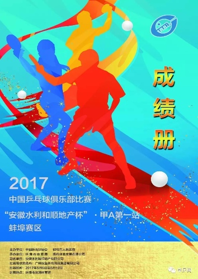 2017乒乓球甲A联赛成绩单公布，谁是最大赢家？-第3张图片-www.211178.com_果博福布斯