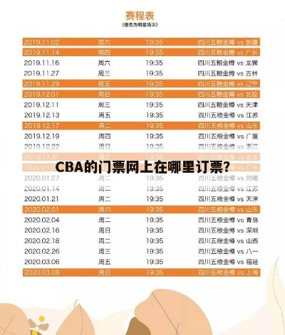 CBA门票官网宁波怎么订购？-第2张图片-www.211178.com_果博福布斯