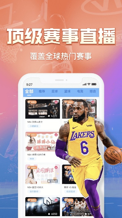 nba直播app免费观看推荐哪些？-第1张图片-www.211178.com_果博福布斯