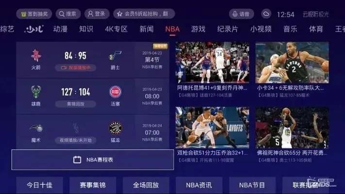 nba直播app免费观看推荐哪些？-第3张图片-www.211178.com_果博福布斯