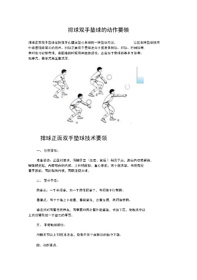 初中排球垫球方法详解-第1张图片-www.211178.com_果博福布斯