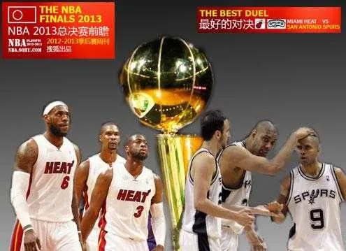 2013年nba总决赛赛程 2013年nba总决赛回顾-第3张图片-www.211178.com_果博福布斯